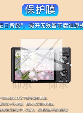 适用索尼W390相机贴膜W820/W810屏幕W800/W630保护膜W730/WX500非钢化WX300/W570配件W350/W330/WX700/WX150
