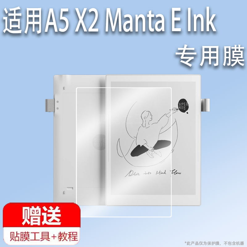 适用于Supernote A5 X2 Manta E Ink阅读器贴膜10.7英寸屏幕膜平板电脑套壳电纸书非钢化膜电子书笔记保护膜,3C数码配件,手机贴膜,淘宝优惠券,粉丝福利购,淘宝优惠卷
