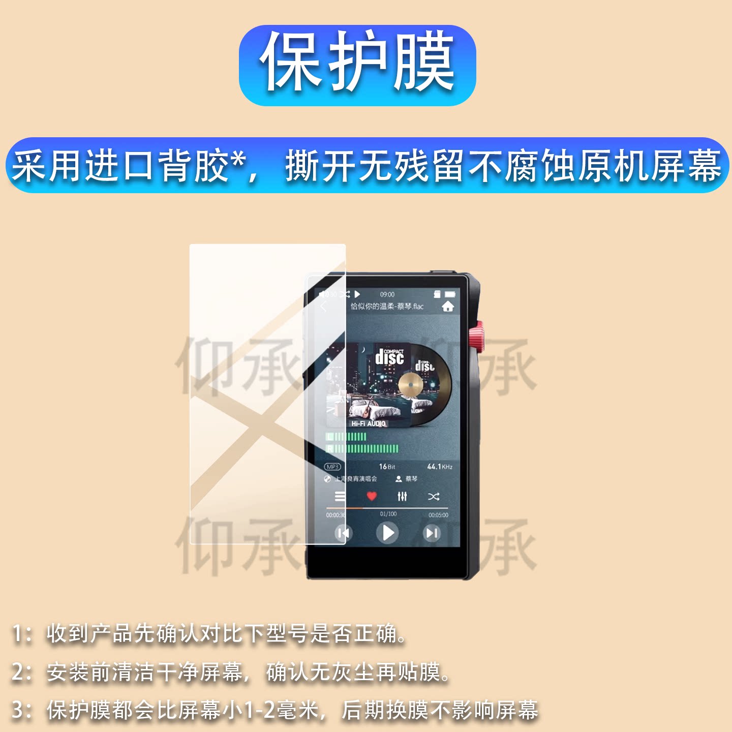 适用升迈C8播放器贴膜升迈C8音乐播放机保护膜4.5寸背屏膜蓝牙DSD无损hifi屏幕非钢化膜便携版mp3随身听软膜图片