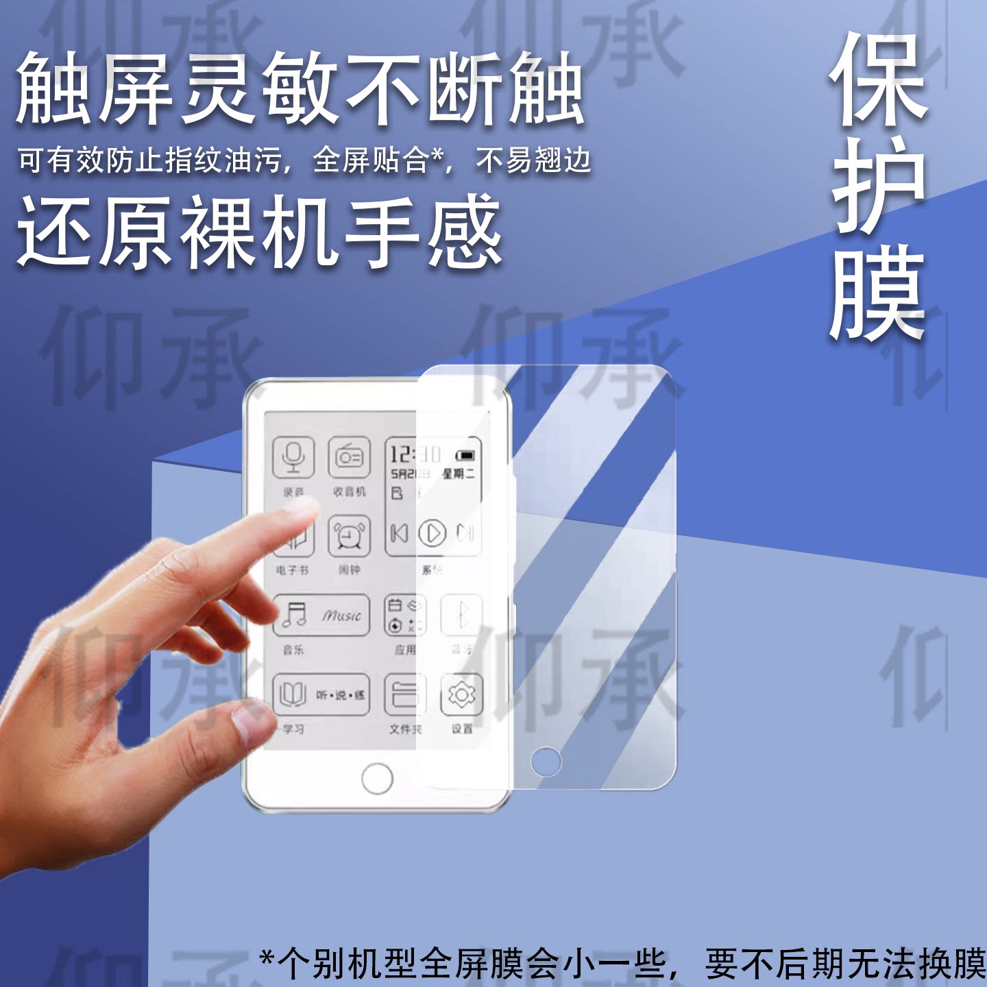 适用于Famue梵沐BF01贴膜随身听BF61/BF31屏幕膜mp3播放器pA05/PA03非钢化膜BF88/BF12/pm1s电纸书高清防刮花图片