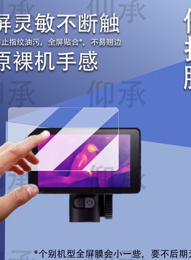 适用于艾睿巡逻舰R3钢化膜R1/R1+/R1Pro户外热成像保护膜英睿r3夜视仪贴膜艾瑞天眼DV300屏幕膜DV200高清防刮