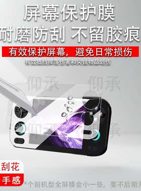 适用于ANBERNIC安伯尼克RG476H掌机贴膜新款rg476h复古怀旧游戏机保护膜4.7寸屏幕膜非钢化全屏AR增透防反光