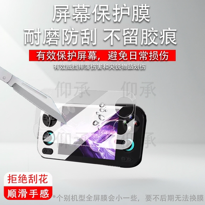 适用于ANBERNIC安伯尼克RG476H掌机贴膜新款rg476h复古怀旧游戏机保护膜4.7寸屏幕膜非钢化全屏AR增透防反光