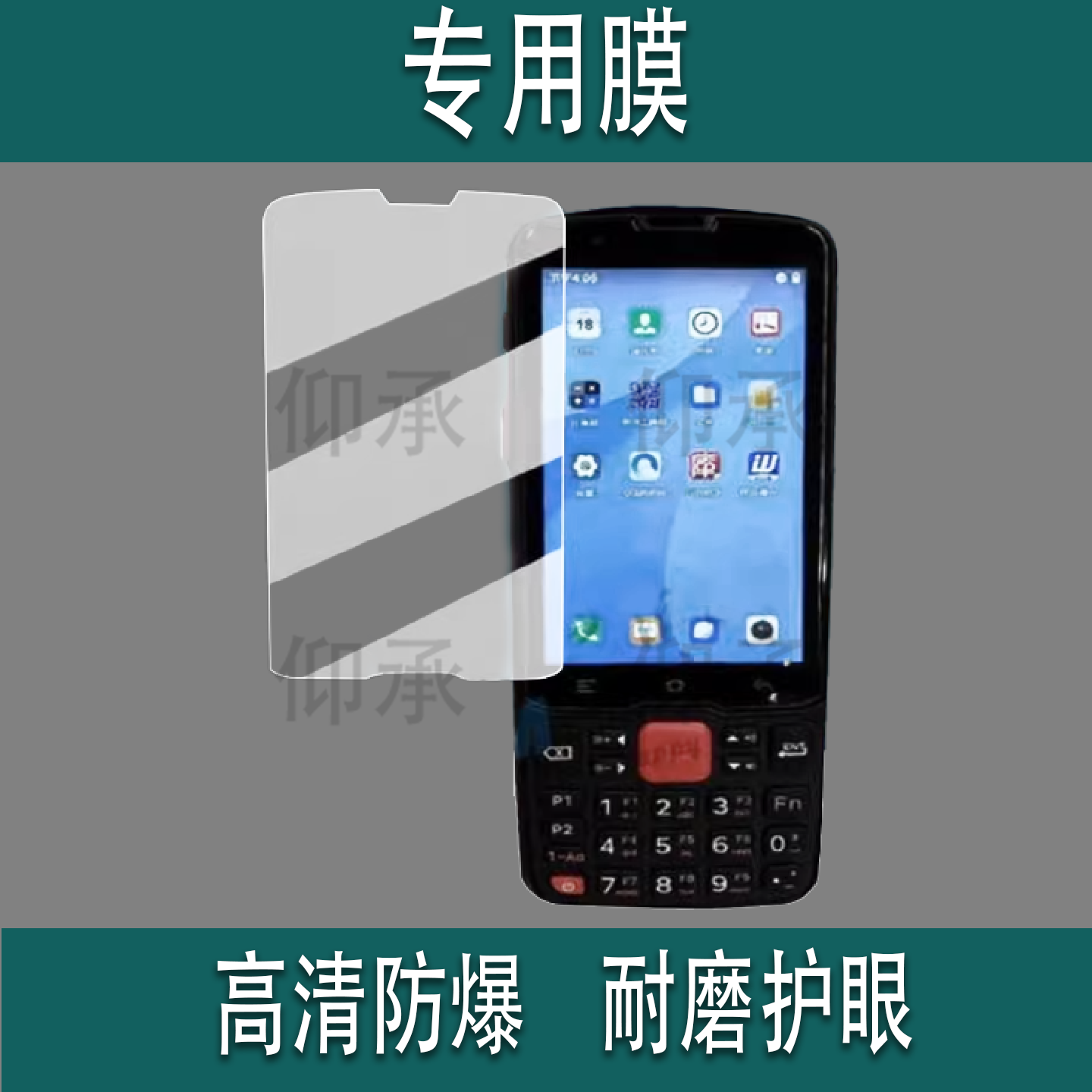 适用于爱咚iDon X1手机贴膜爱咚X2P数据采集器保护膜W1快递把枪屏幕膜x1扫描枪非钢化膜高清防刮花