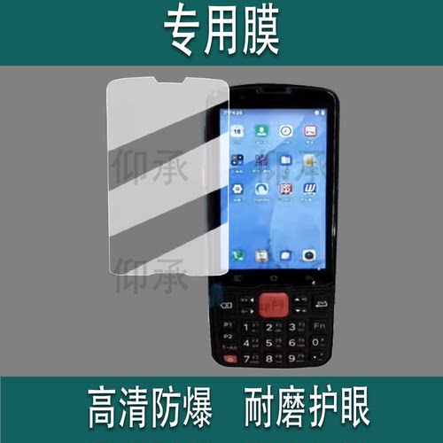 适用于爱咚iDon X1手机贴膜爱咚X2P数据采集器保护膜W1快递把枪屏幕膜x1扫描枪非钢化膜高清防刮花