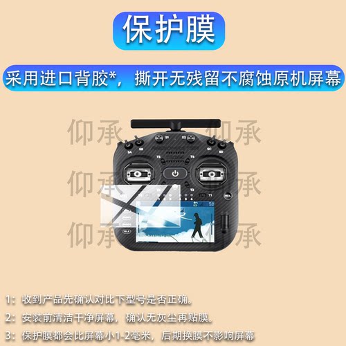 适用RadioMaster TX16S MK3 MAX遥控器贴膜MK3穿越机tx15max保护膜黑羊TX16S MK2无人机TX12航模遥控非钢化膜