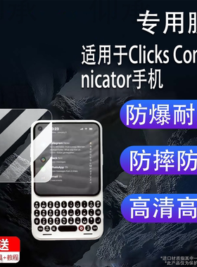适用于Clicks Communicator手机贴膜4.03寸全键盘手机屏幕膜非钢化膜新款Clicks智能手机保护膜AR高清防刮花
