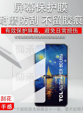 适用于TCL Nxtpaper60 Ultra手机贴膜7.2寸墨水屏保护膜NXTPAPER 60 Ultra屏幕膜非钢化膜高清防刮花