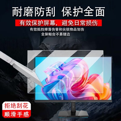 适用联合创新27G2T显示器贴膜27寸屏幕膜23.8英寸电竞显示屏非钢化膜innocn电脑保护膜24.5英寸27C1U-D自由