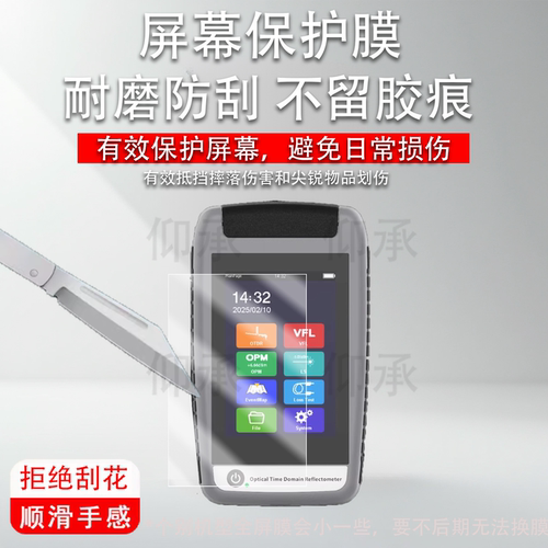 适用福莱德FU-200光纤测试仪贴膜3.5寸光时域反射仪屏幕膜OTDR小OT多功能光纤测试仪保护非钢化高清防爆
