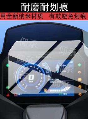 适用26款本田NS150ES摩托车仪表膜NS150ES STD版屏幕保护膜Pro版高配液晶贴膜新大洲本田150平踏版表盘非钢化