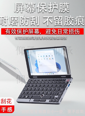 适用于ZWIDE智纬NA08H笔记本贴膜8英寸屏幕膜NAO8H迷你笔记本保护膜ZW101触屏AR二合一口袋掌上电脑非钢化膜