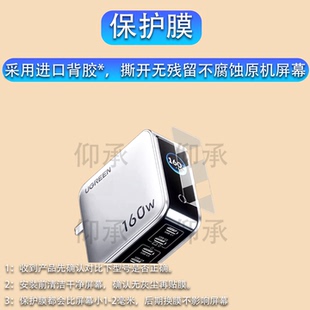 适用于绿联X774充电头贴膜160W速显充氮化镓充电器头保护膜绿联x774快充头屏幕膜PD3.1非钢化膜高清防刮花