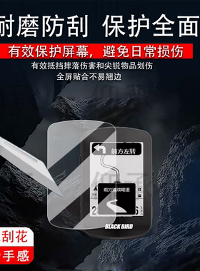 适用黑鸟BB35码表贴膜智能骑行BB570保护膜BB20/BB10骑行车记录仪屏幕膜BB18/BB18S里程表非钢化膜防刮配件