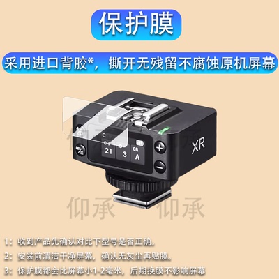 适用于神牛XR引闪器贴膜XRS接收器保护膜it32iT30Pro机顶灯钢化膜V1mid屏幕膜X3pro闪光灯膜高清防刮花