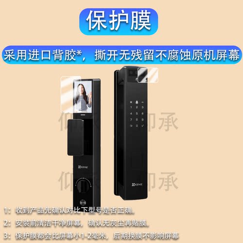 适用于萤石Y3000FVP智能门锁贴膜Y5000FVX双屏双摄掌静脉指纹锁保护膜Y3000FVS+密码锁膜y3000fvpPlus非钢化