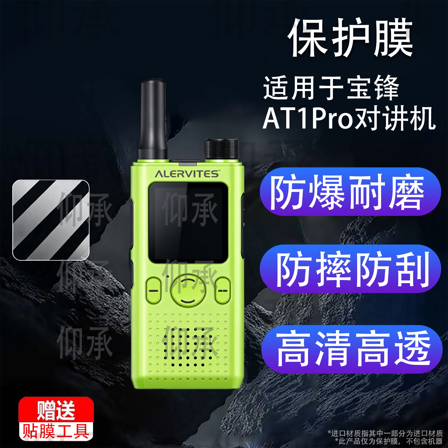 适用于宝锋AT1Pro对讲机贴膜宝峰AT1屏幕膜POC-T9保护膜UV26M/UV-21PRO/k5plus/UV-16M非钢化UV-9Rpro/PLUS膜