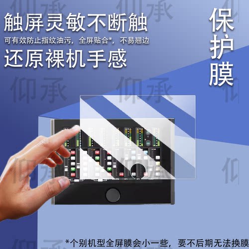 适用于艾肯Touch8声卡贴膜10寸智能台式外置iCON声卡屏幕膜专业直播唱歌台式电脑保护膜非钢化膜AR高清防刮花