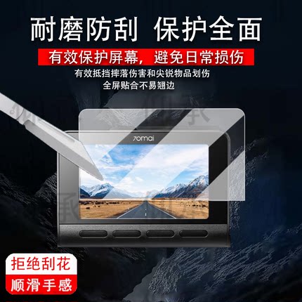 适用于70迈A810SE贴膜A810Plus行车记录仪屏幕膜70迈A510保护膜a810se镜头膜非钢化膜3.0寸监控高清防刮花