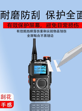 适用宝锋UV-K61对讲机贴膜UV-K6/BF-K61对频手台UV-16屏幕膜UV5RH对讲器保护膜UV25/uv9r非钢化玻璃膜UV21PRO