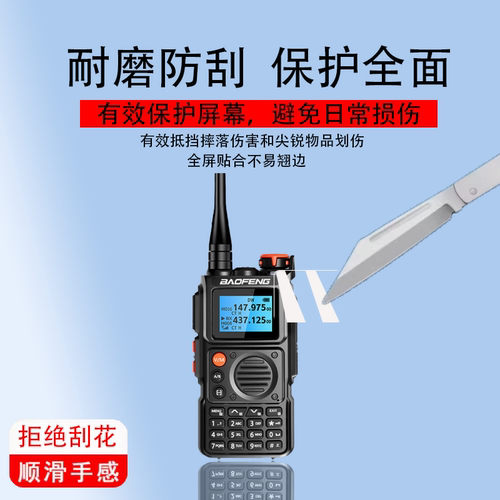 适用宝锋UV-K61对讲机贴膜UV-K6/BF-K61对频手台UV-16屏幕膜UV5RH对讲器保护膜UV25/uv9r非钢化玻璃膜UV21PRO