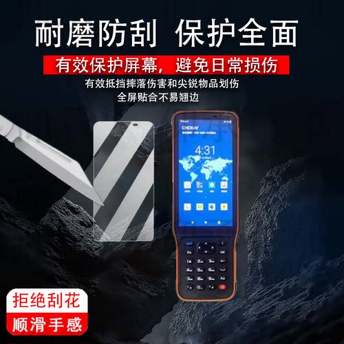 适用华测ID3手簿贴膜gps测绘屏幕膜华测ID3测量仪保护膜数据采集器华测IHAND55巴枪保护膜RTK高清防爆防刮