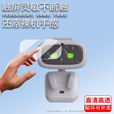 适用于aibi口袋机器人贴膜艾比宠物保护膜aibiaibitE3r爱比机器人屏幕膜AI智能GPT带摄像非钢化膜emo防刮高清