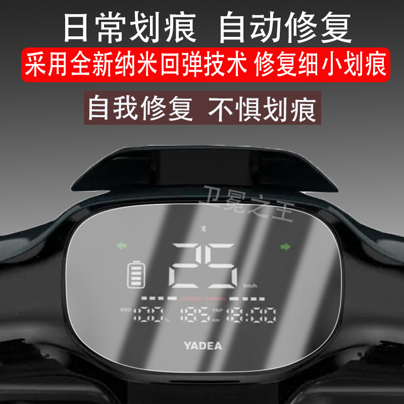 适用于雅迪冠能T30s-h电动车仪表膜冠能T30-D液晶盘T30-M保护贴膜t30显示屏非钢化膜壳套电瓶车防水配件灯罩