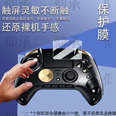 适用于安伯尼克RGG01手柄贴膜智控游戏手柄rgg01保护膜周哥RGG01摇杆手柄膜RGG01屏幕膜非钢化膜高清防刮花