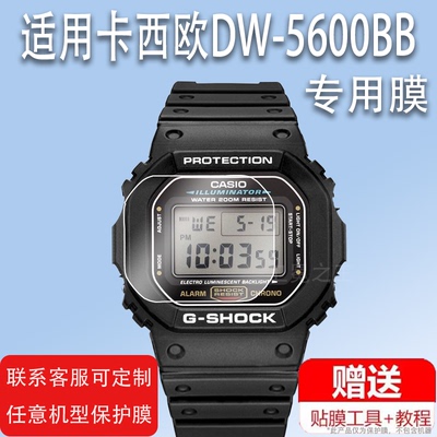 适用卡西欧DW-5600BB手表贴膜AE1200钢化膜WHD/BGD/BLX-560保护膜GMW-B5000/GW-B5600/S5600/GLX小方块表膜