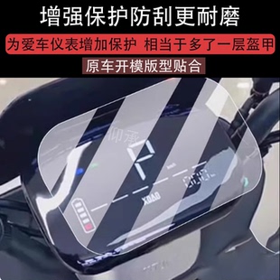 N26 适用小刀N30智荟仪表膜曲奇智荟电动车贴膜智荟国风版