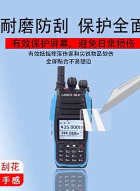 适用联畅HG-UV79对讲机贴膜联畅HG-UV79对讲器屏幕膜即时通ZT-UV008对频手台保护膜精通8000plus非钢化膜防刮