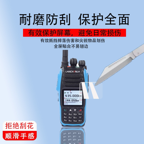 适用联畅HG-UV79对讲机贴膜联畅HG-UV79对讲器屏幕膜即时通ZT-UV008对频手台保护膜精通8000plus非钢化膜防刮