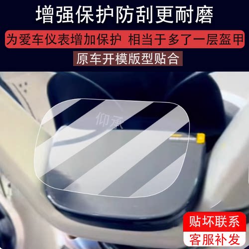 适用新日虎跃电动车仪表膜新日虎跃EB液晶盘贴膜显示屏幕非钢化