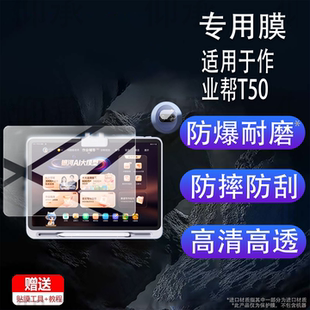 适用作业帮T50钢化膜13.2寸25款T50平板玻璃AI摄像护眼屏幕膜t50镜头膜作业帮x50保护膜ZPD1321学练机钢化膜