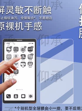 适用于大上科技Link手机贴膜6.7寸墨水屏阅读器屏幕膜Link电纸书保护膜非钢化膜电子书AR高清磨砂防指纹防刮