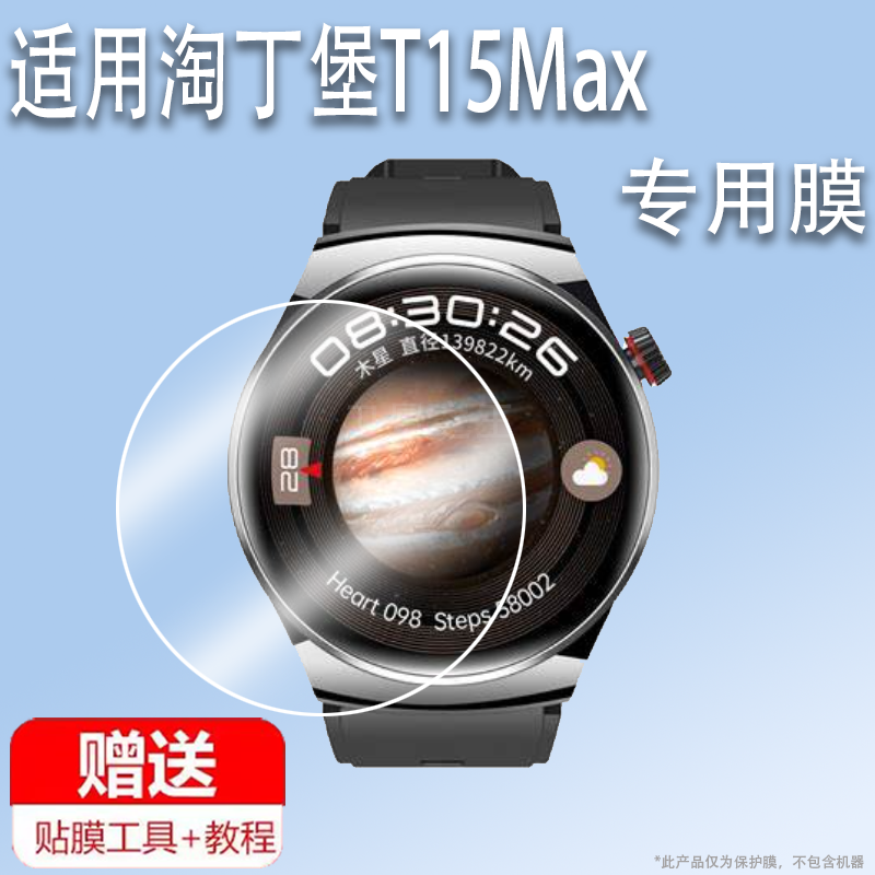 适用淘丁堡T15Max手表贴膜非凡星球T5Pro智能手表保护膜淘丁堡星耀T8Pro屏幕膜t15max手表膜非钢化高清防刮