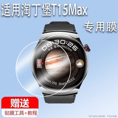 适用淘堡T15Max手表贴膜非凡星球T5Pro智能手表保护膜淘丁堡星耀T8Pro屏幕膜t15max手表膜非钢化高清防刮