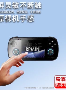 适用于Retroid Pocket5 mini复古掌机贴膜Pocket5游戏机保护膜Pocket5 mini屏幕膜小屏掌机mini5非钢化膜防指