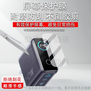 适用于Anker安克智显充B2697贴膜智显充Lite保护膜100WA121B屏幕膜A2697充电器非钢化140W贴膜高清防爆防刮