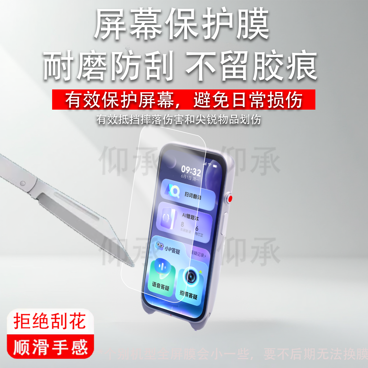 适用于有道答疑笔Space X词典笔贴膜AI答疑笔SpaceOne点读笔保护膜套壳错题学习机摄像头镜头膜非钢化全面屏
