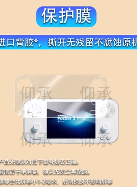 适用于AYANEO Pocket S Mini掌机贴膜4.2寸复古游戏机Pocket S Mini屏幕非钢化膜显示屏保护膜AR高清防爆防刮