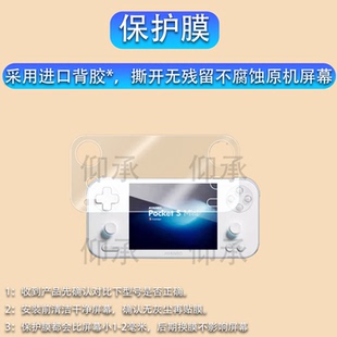 适用于AYANEO Pocket S Mini掌机贴膜4.2寸复古游戏机Pocket S Mini屏幕非钢化膜显示屏保护膜AR高清防爆防刮