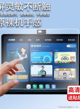 适用小天才步步高家教机S6膜A3/S5Pro/P20H111非钢化膜P20H130平板电脑贴膜步步高s5pro学习机保护膜12.7寸屏