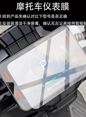 适用于首驱SZ110仪表膜首驱S300液晶保护膜首驱sz110电动车显示屏幕非钢化膜s300表盘贴膜电瓶改装配件防刮