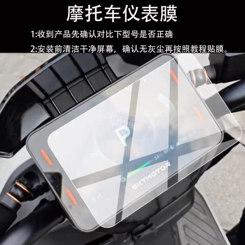 适用于首驱SZ110仪表膜首驱S300液晶保护膜首驱sz110电动车显示屏幕非钢化膜s300表盘贴膜电瓶改装配件防刮