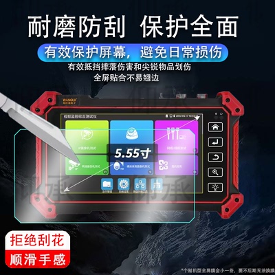 适用WANGLU网路通工程宝IPC-5600Plus贴膜IPC-5610保护膜IPC-1900屏幕非钢化膜5.55英寸AR增透防刮护眼磨砂