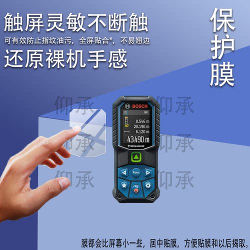 适用于博世GLM 50-27 BOSCH保护膜GLM100-25C测距仪贴膜GLM5027屏幕非钢化膜AR激光测量仪GLM50-27CG蓝光防爆
