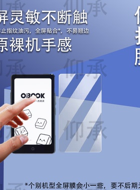 适用于国文小方糕阅读器贴膜5.84寸墨水屏国文OBOOK S1保护膜国文S1pro非钢化膜电纸书国文86X屏幕AR高清防刮