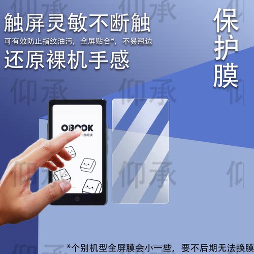 适用于国文小方糕阅读器贴膜5.84寸墨水屏国文OBOOK S1保护膜国文S1pro非钢化膜电纸书国文86X屏幕AR高清防刮